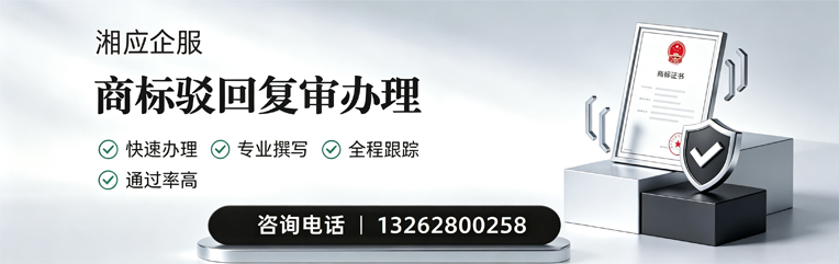 黑龙江商标驳回复审服务