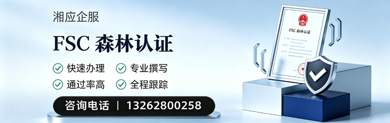 黑龙江FSC森林认证申请服务