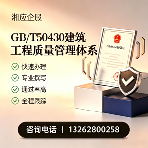 黑龙江GB/T50430建筑工程质量管理体系认证服务