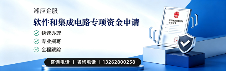 黑龙江软件和集成电路专项资金申报服务