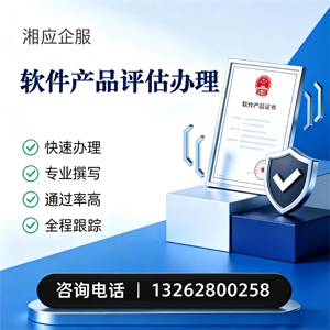黑龙江软件产品评估服务