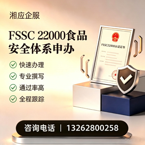 黑龙江FSSC22000食品安全体系认证申请服务
