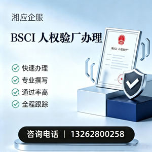 黑龙江BSCI人权验厂申请服务