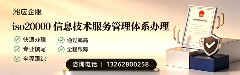 黑龙江ISO20000信息技术服务管理体系认证申请服务