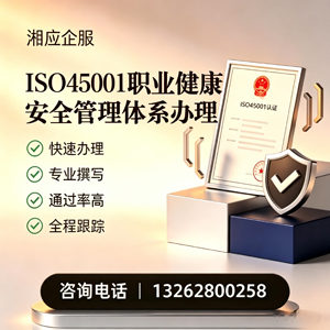 黑龙江ISO45001职业健康安全管理体系认证服务