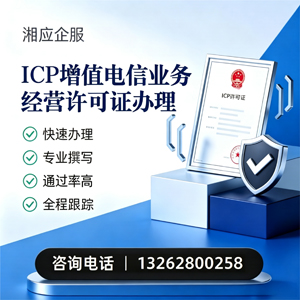 黑龙江ICP增值电信业务经营许可证申请服务