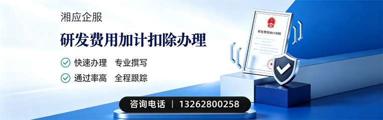 黑龙江研发费用加计扣除申报服务