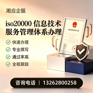 黑龙江ISO20000信息技术服务管理体系认证申请服务
