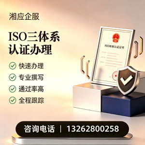 黑龙江ISO三体系认证申请服务