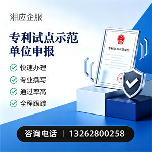 黑龙江专利试点示范单位申报服务