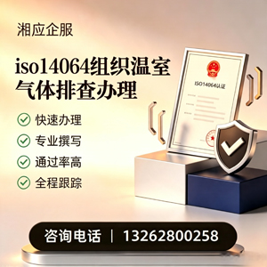 黑龙江ISO14064组织温室气体排查申报服务