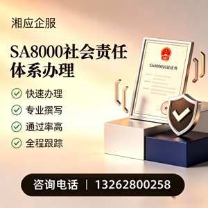 黑龙江SA8000社会责任体系认证服务