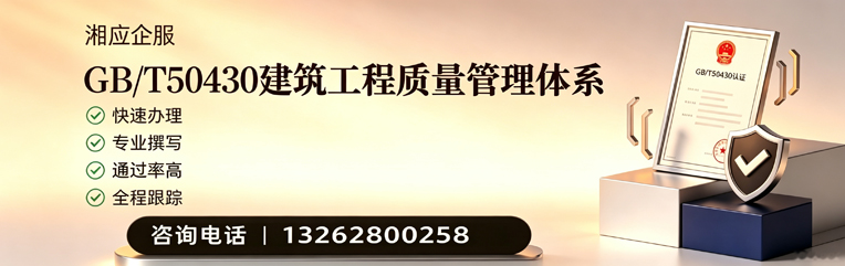 黑龙江GB/T50430建筑工程质量管理体系认证服务