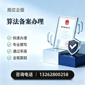 黑龙江算法备案申报服务