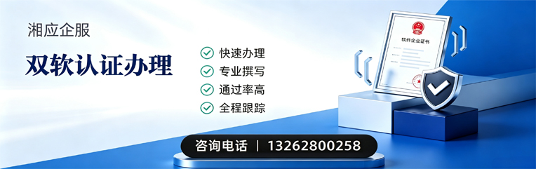 黑龙江双软认证申报服务