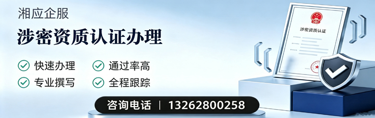 黑龙江涉密资质认证申请服务
