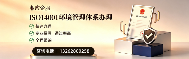 黑龙江ISO14001环境管理体系认证申请服务