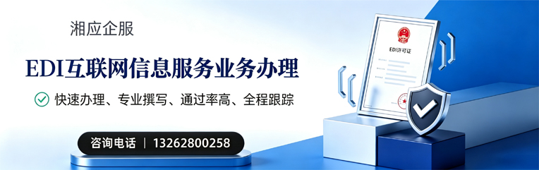 黑龙江EDI互联网信息服务业务申请服务