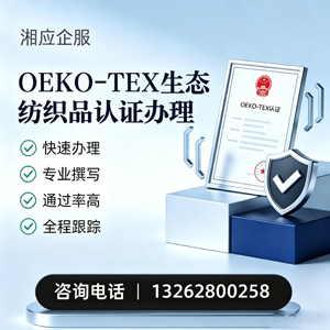 黑龙江OEKO-TEX生态纺织品认证申请服务