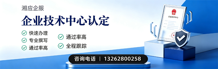 黑龙江企业技术中心认定申报服务